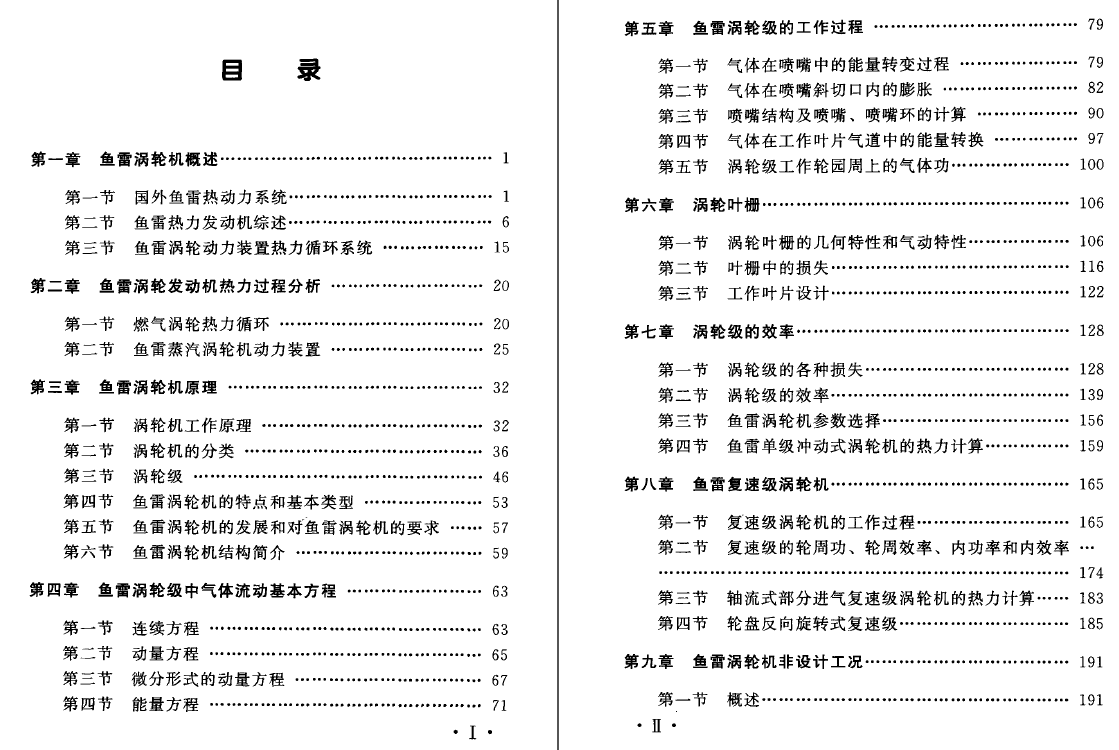 《鱼雷涡轮机原理》PDF